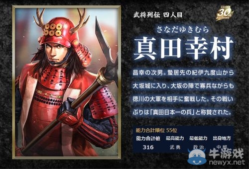 戰(zhàn)爭！請女人走開 《信長之野望14：創(chuàng)造》武將人物大匯總