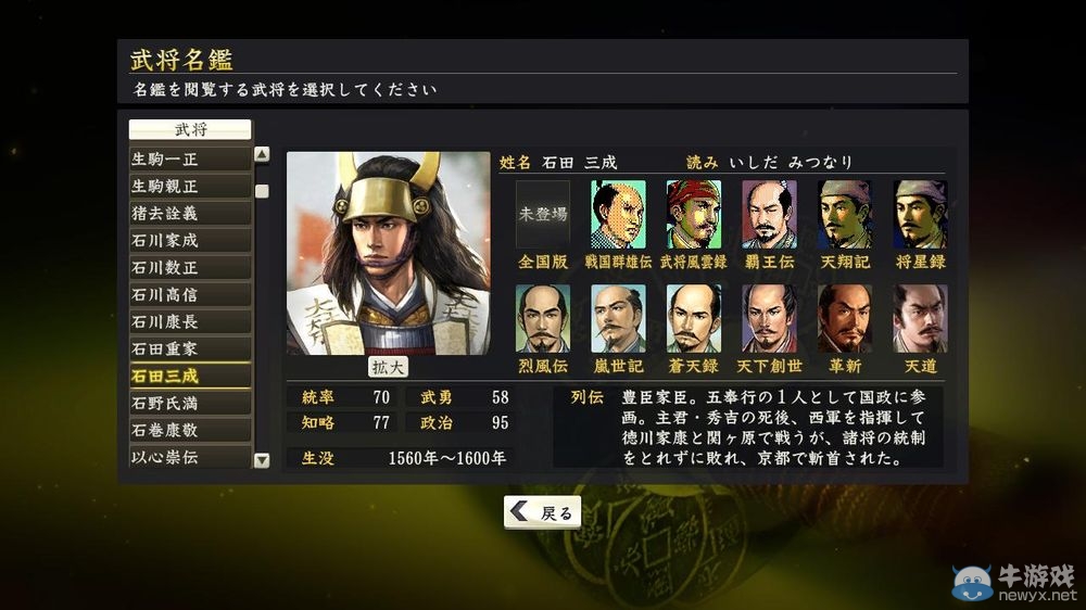 《信長之野望14：創(chuàng)造》直播公布重要武將數(shù)據(jù)