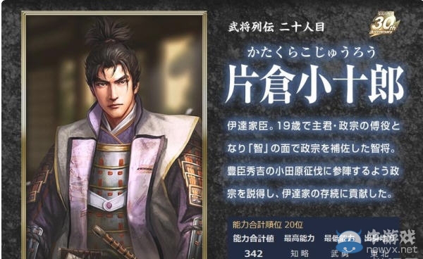 戰(zhàn)爭！請女人走開 《信長之野望14：創(chuàng)造》武將人物大匯總