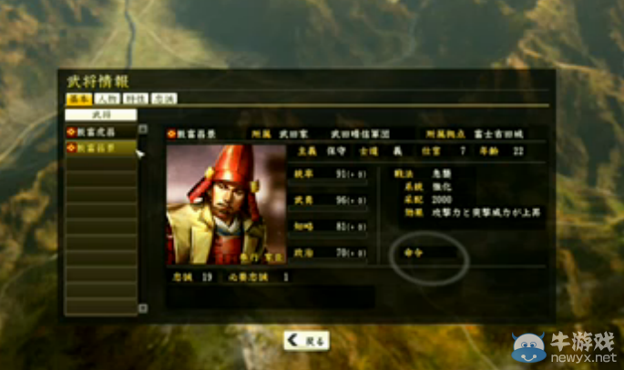 《信長之野望14：創(chuàng)造》直播公布重要武將數(shù)據(jù)