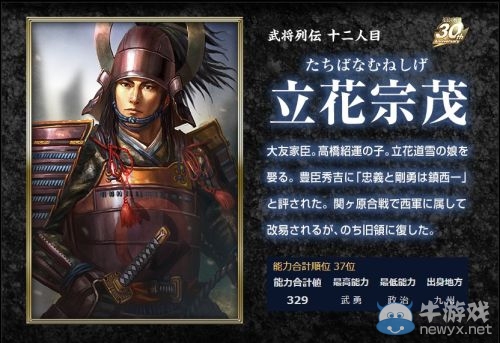 戰(zhàn)爭！請女人走開 《信長之野望14：創(chuàng)造》武將人物大匯總