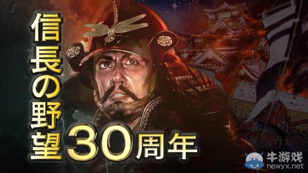 《信長之野望14：創(chuàng)造》最新電視廣告 魔王大人與阿市展望未來