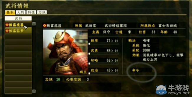《信長之野望14：創(chuàng)造》直播公布重要武將數(shù)據(jù)