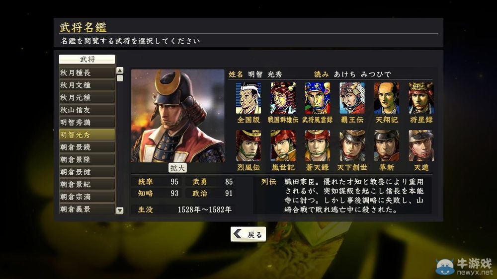 《信長之野望14：創(chuàng)造》直播公布重要武將數(shù)據(jù)