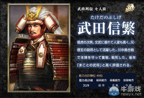 戰(zhàn)爭！請女人走開 《信長之野望14：創(chuàng)造》武將人物大匯總