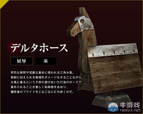 《影牢4：暗面公主》判明受虐機(jī)關(guān)一覽 屈辱木馬面紅耳赤