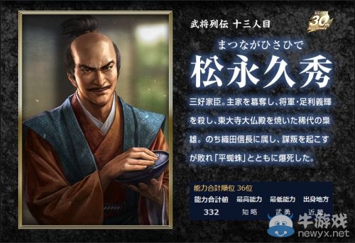 戰(zhàn)爭！請女人走開 《信長之野望14：創(chuàng)造》武將人物大匯總
