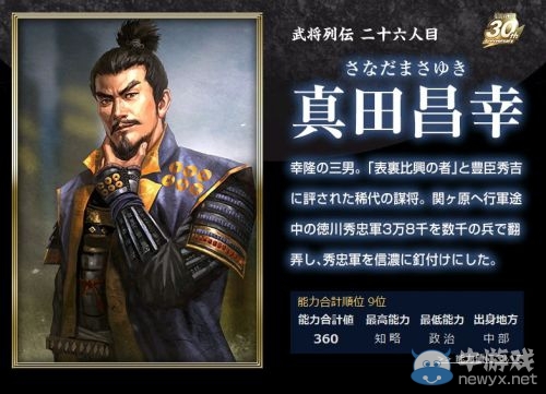 戰(zhàn)爭！請女人走開 《信長之野望14：創(chuàng)造》武將人物大匯總