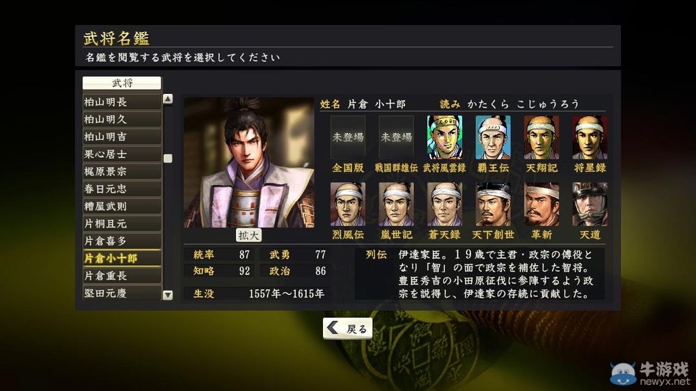 《信長之野望14：創(chuàng)造》直播公布重要武將數(shù)據(jù)