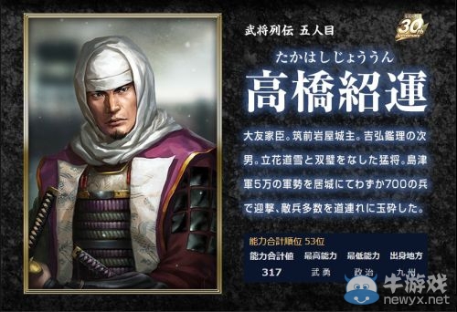 戰(zhàn)爭！請女人走開 《信長之野望14：創(chuàng)造》武將人物大匯總
