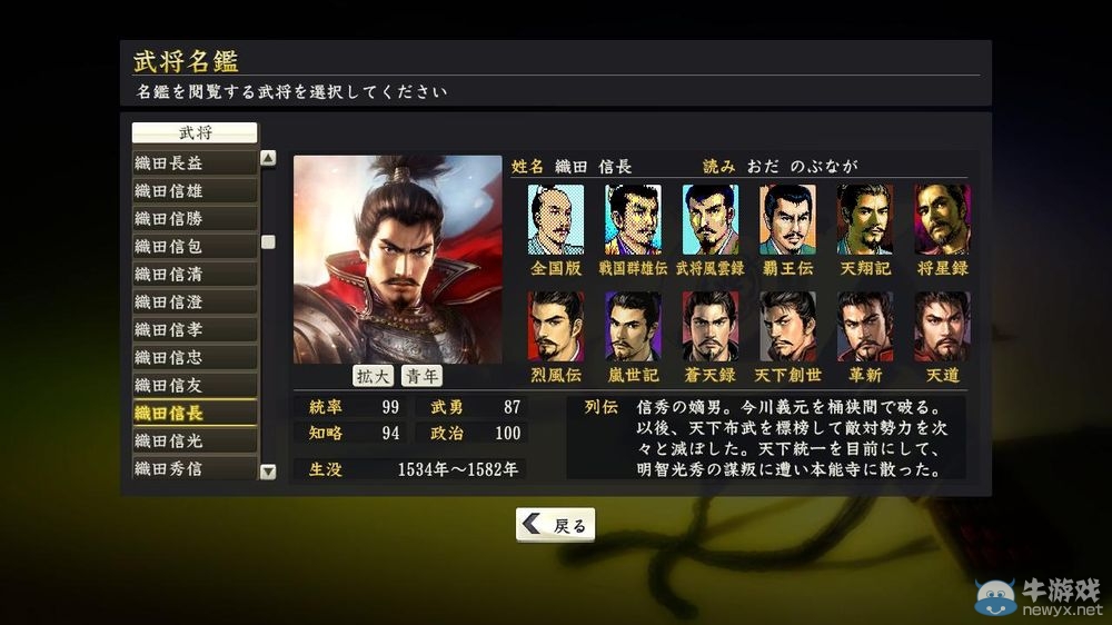 《信長之野望14：創(chuàng)造》直播公布重要武將數(shù)據(jù)