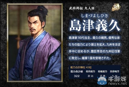 戰(zhàn)爭！請女人走開 《信長之野望14：創(chuàng)造》武將人物大匯總