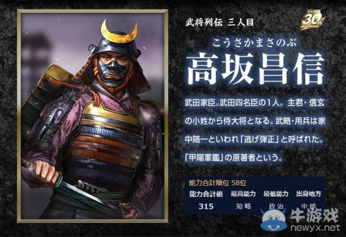 戰(zhàn)爭！請女人走開 《信長之野望14：創(chuàng)造》武將人物大匯總