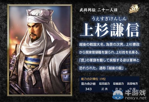 戰(zhàn)爭！請女人走開 《信長之野望14：創(chuàng)造》武將人物大匯總