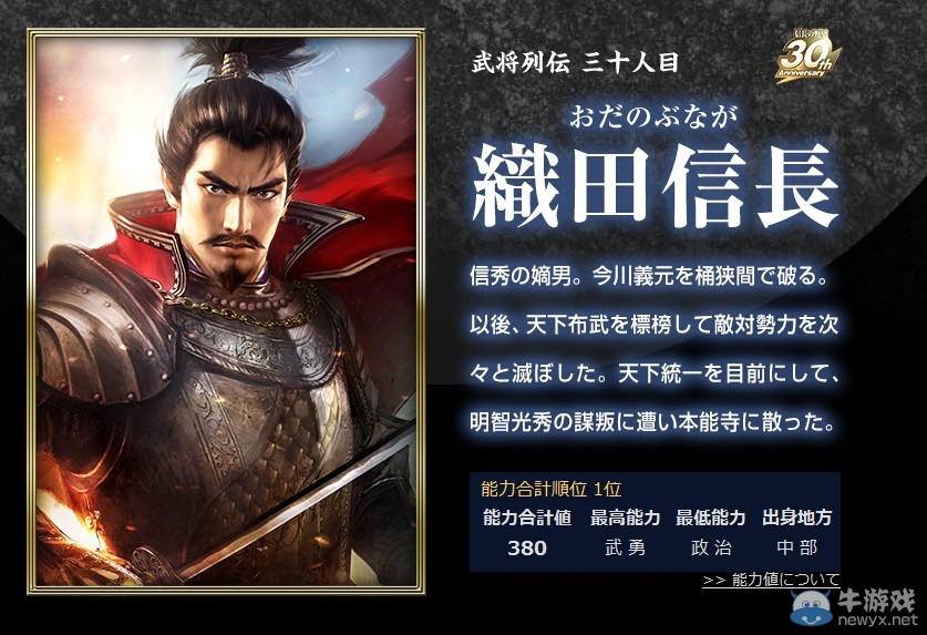 《信長之野望14：創(chuàng)造》最新武將織田信長 放蕩不羈的魔王