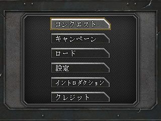 《世界征服者3D》登陸3DS平臺 太陽旗插滿東三省