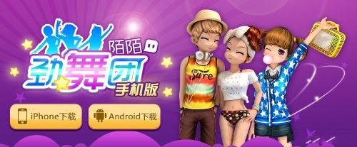 與美女激情共舞 《陌陌勁舞團(tuán)》上線