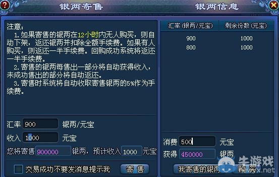 《倩女幽魂》元寶寄售與銀兩寄售新功能介紹