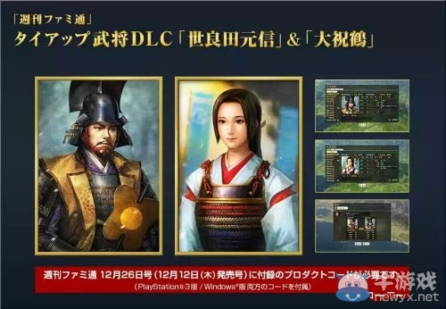 《信長之野望14：創(chuàng)造》雜志聯(lián)動(dòng)信息放出 鶴姬等眾多武將免費(fèi)獲得