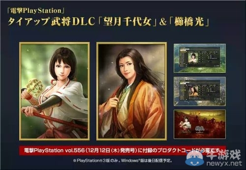 《信長之野望14：創(chuàng)造》雜志聯(lián)動(dòng)信息放出 鶴姬等眾多武將免費(fèi)獲得