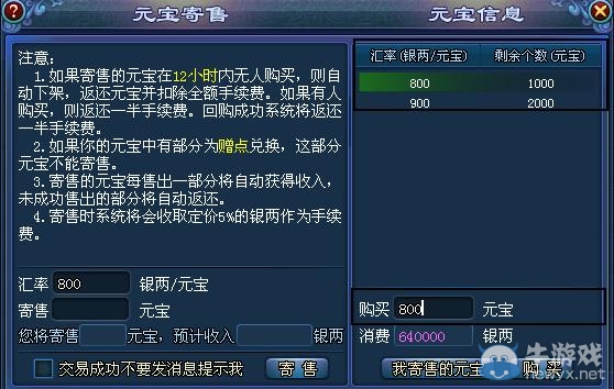《倩女幽魂》元寶寄售與銀兩寄售新功能介紹