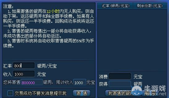 《倩女幽魂》元寶寄售與銀兩寄售新功能介紹