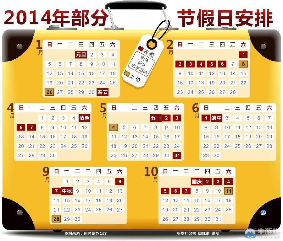 2014拼假攻略：請2天假春節(jié)休10天 除夕不放假！