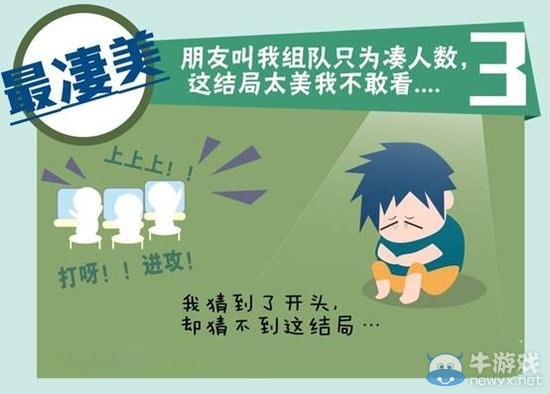讓玩家不淡定的五宗“最”：女友追魂奪命call最無解
