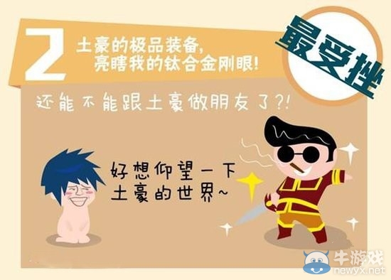 讓玩家不淡定的五宗“最”：女友追魂奪命call最無解
