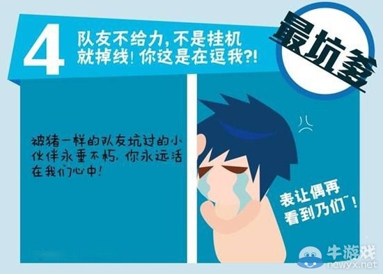 讓玩家不淡定的五宗“最”：女友追魂奪命call最無解