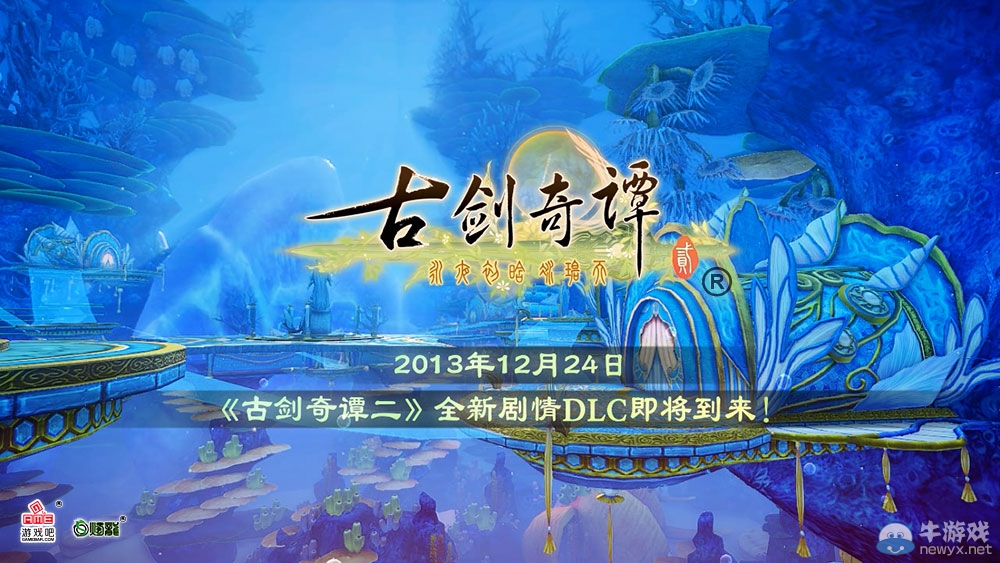 盛宴之引！《古劍奇譚2》新DLC研發視頻揭秘