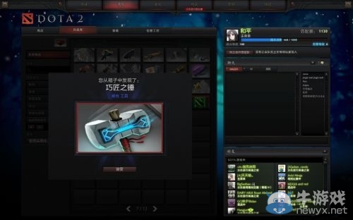 《DotA2》多款新手升級禮包大贈送 開包全演示