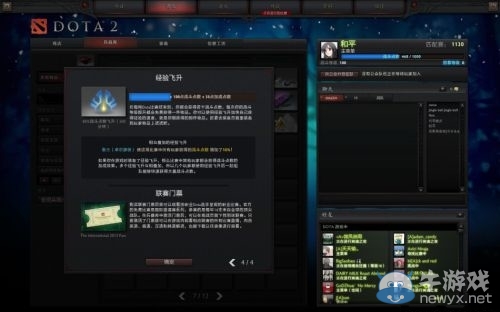《DotA2》多款新手升級禮包大贈送 開包全演示