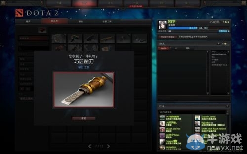 《DotA2》多款新手升級禮包大贈送 開包全演示