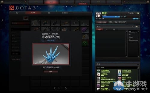 《DotA2》多款新手升級禮包大贈送 開包全演示