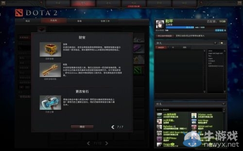 《DotA2》多款新手升級禮包大贈送 開包全演示