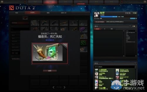 《DotA2》多款新手升級禮包大贈送 開包全演示