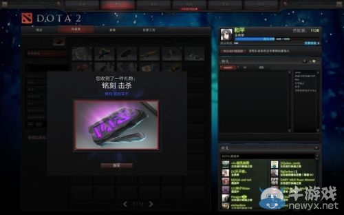 《DotA2》多款新手升級禮包大贈送 開包全演示