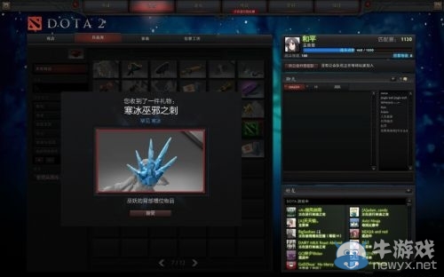《DotA2》多款新手升級禮包大贈送 開包全演示