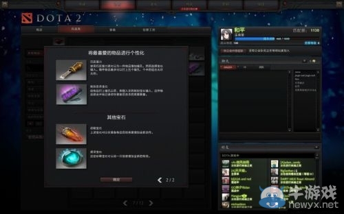 《DotA2》多款新手升級禮包大贈送 開包全演示