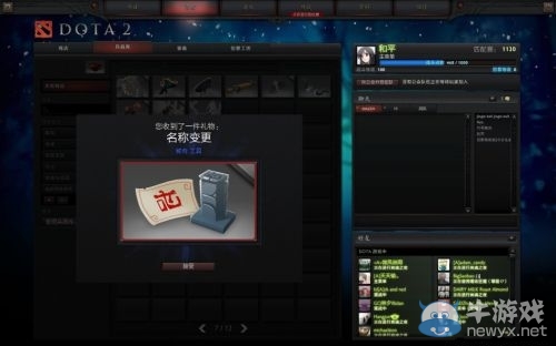 《DotA2》多款新手升級禮包大贈送 開包全演示