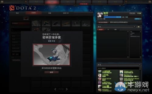 《DotA2》多款新手升級禮包大贈送 開包全演示