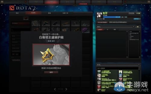 《DotA2》多款新手升級禮包大贈送 開包全演示