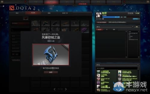 《DotA2》多款新手升級禮包大贈送 開包全演示