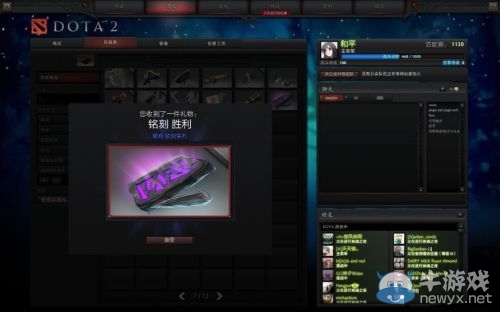 《DotA2》多款新手升級禮包大贈送 開包全演示