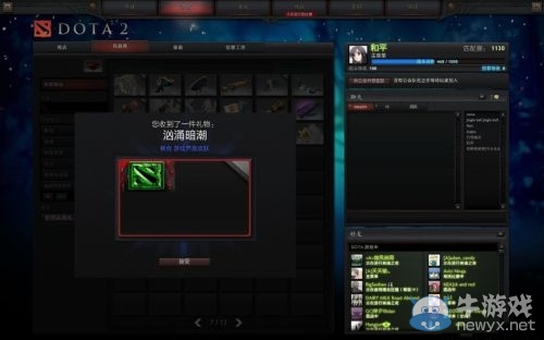 《DotA2》多款新手升級禮包大贈送 開包全演示