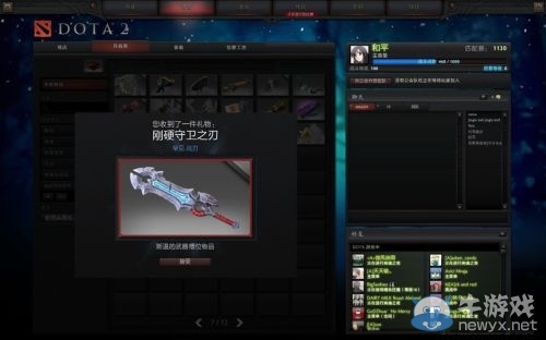 《DotA2》多款新手升級禮包大贈送 開包全演示