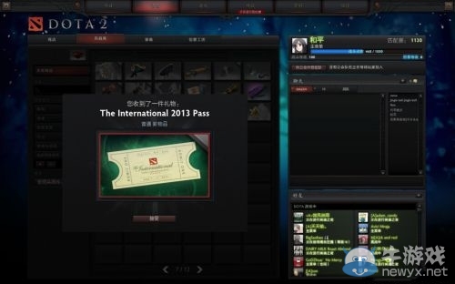 《DotA2》多款新手升級禮包大贈送 開包全演示