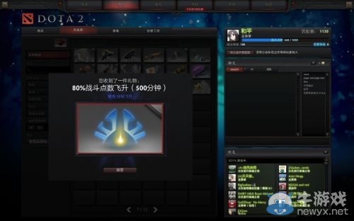《DotA2》多款新手升級禮包大贈送 開包全演示