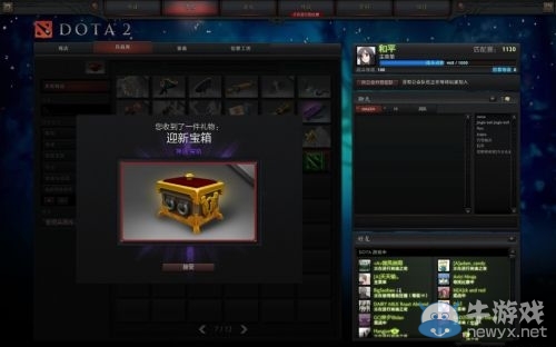 《DotA2》多款新手升級禮包大贈送 開包全演示